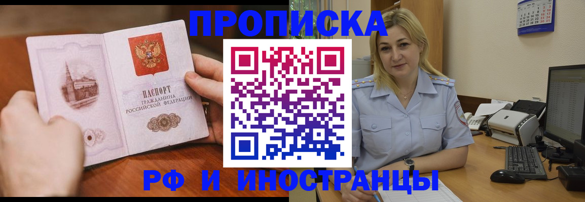 прописка в Бугульме