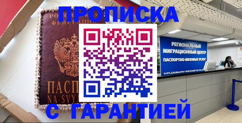 купить прописку в Бугульме